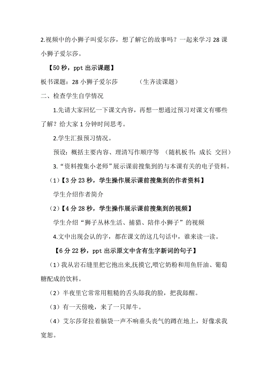 28 小狮子爱尔莎2.doc_第2页