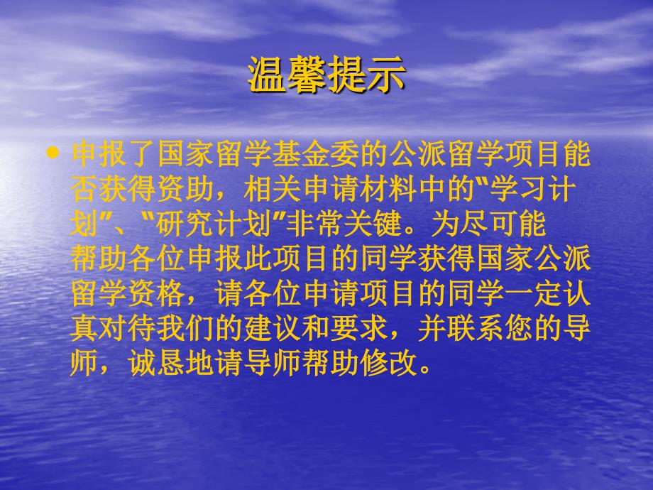 撰写学习计划、研究计划的指导说明.ppt_第2页