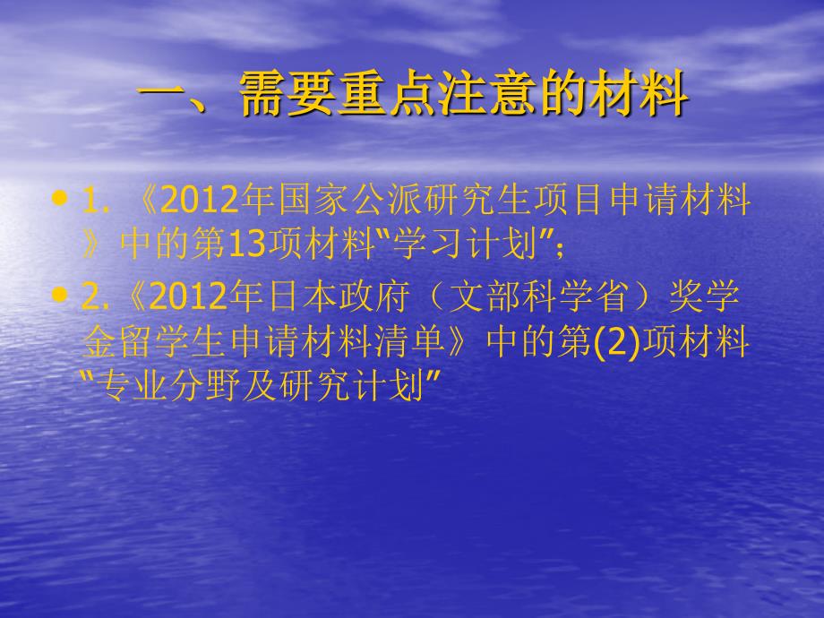 撰写学习计划、研究计划的指导说明.ppt_第3页