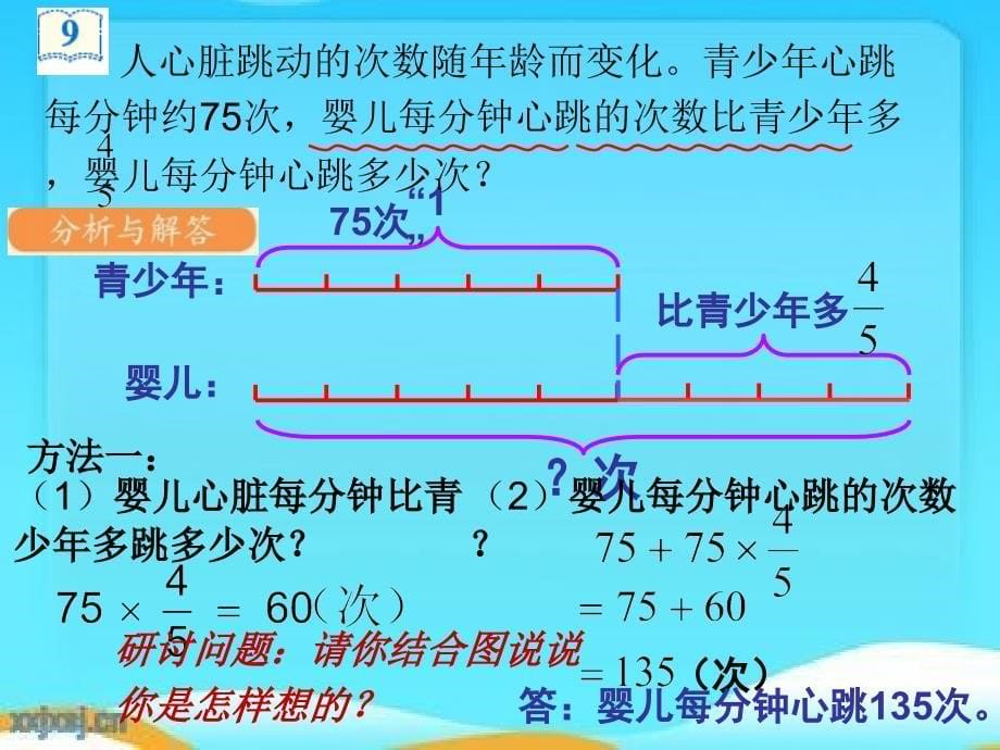 求比一个数多几分之几的数是多少_第5页