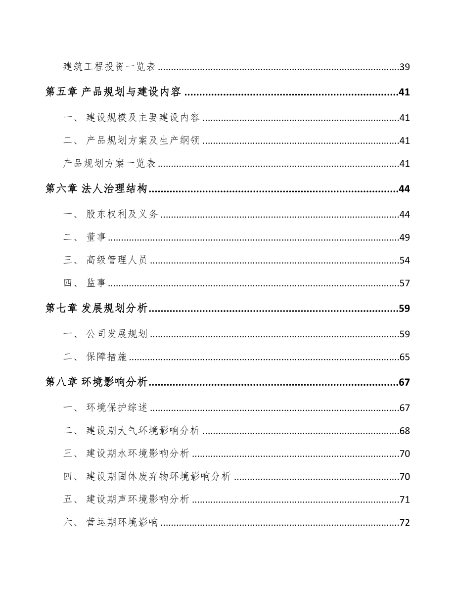 福州分析检测仪器项目可行性研究报告(DOC 76页)_第2页