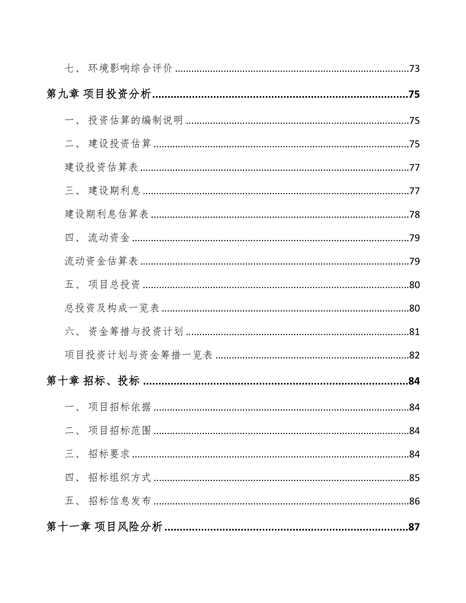 福州分析检测仪器项目可行性研究报告(DOC 76页)_第3页