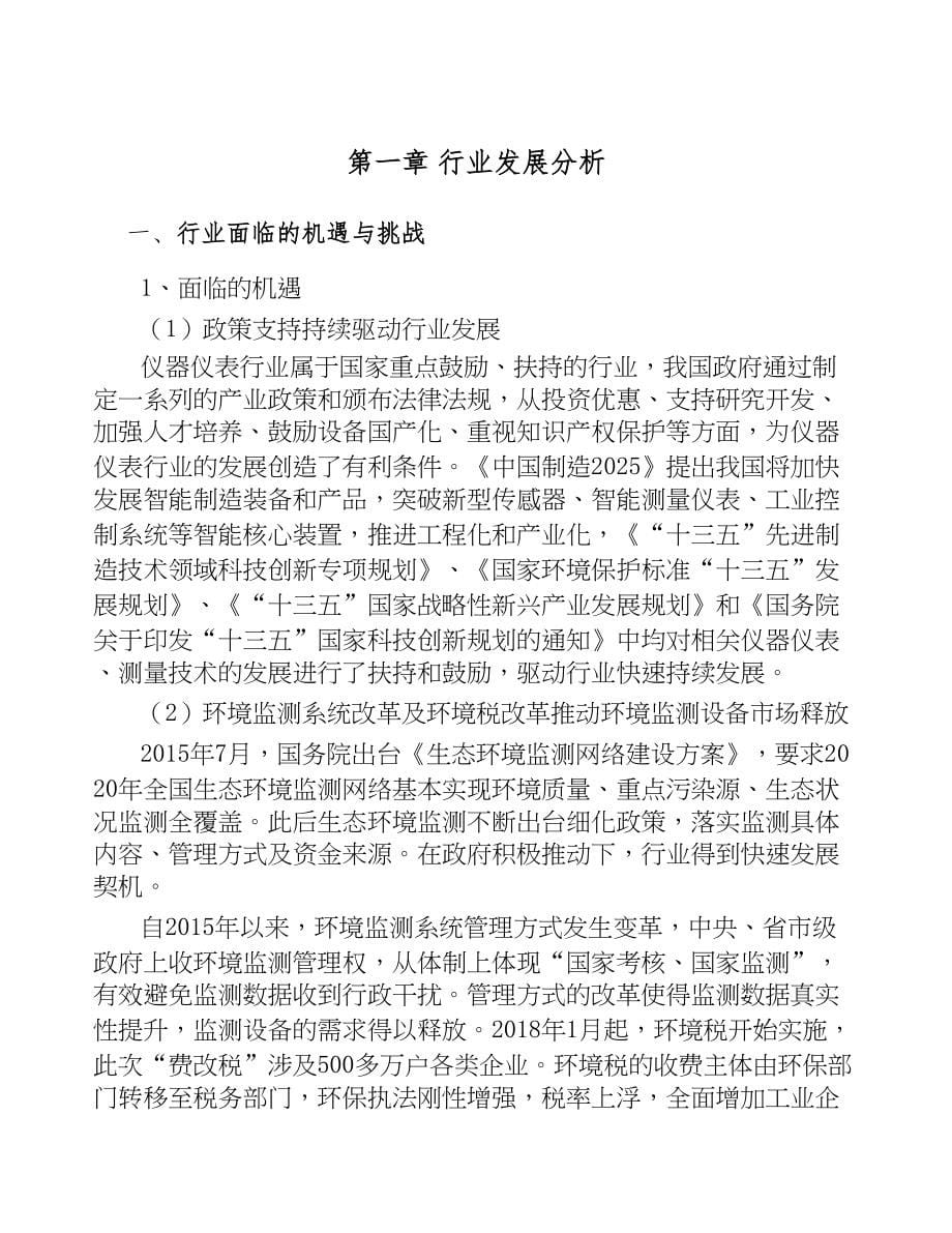 福州分析检测仪器项目可行性研究报告(DOC 76页)_第5页