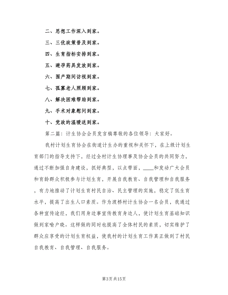 计生协会会员制度（五篇）.doc_第3页