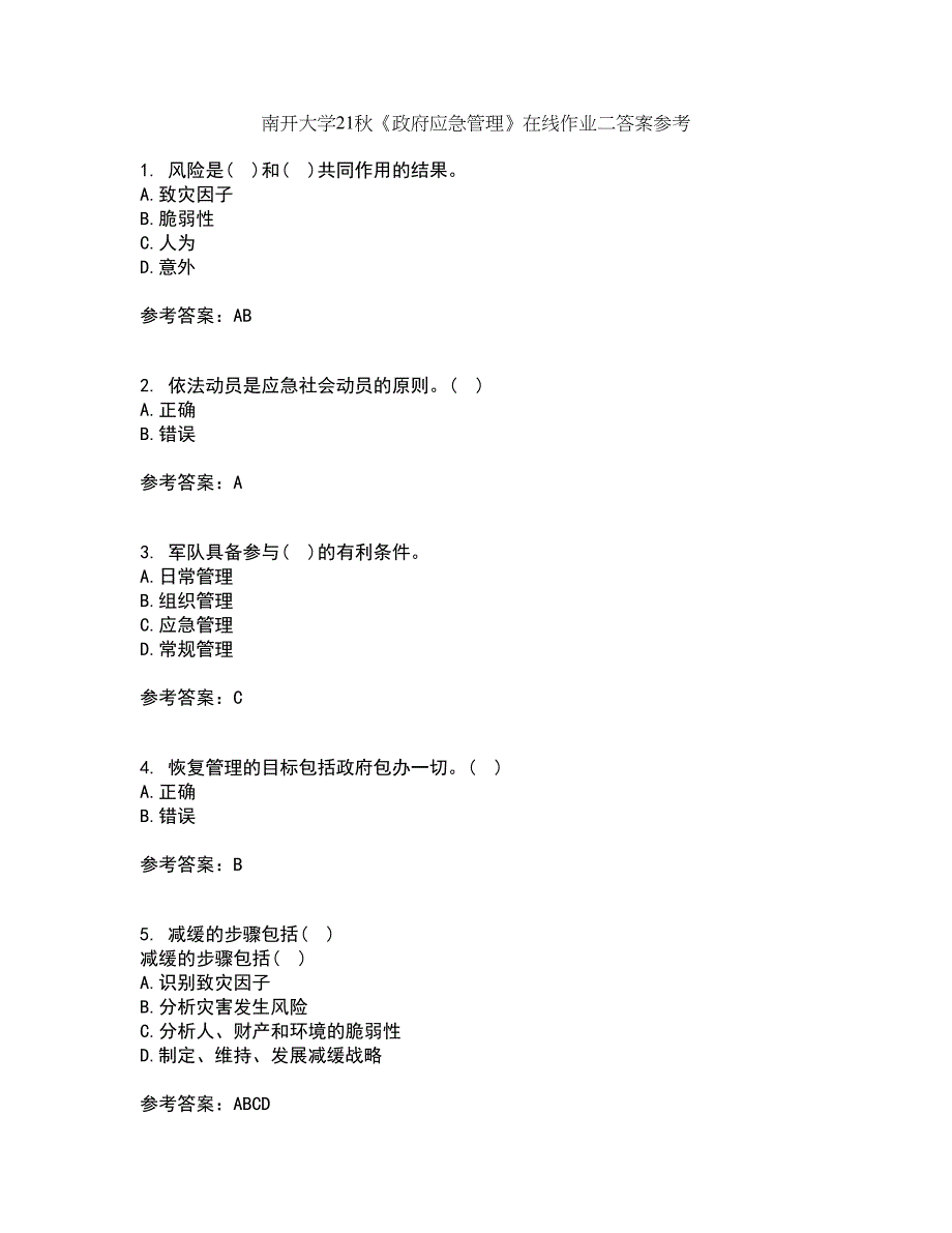 南开大学21秋《政府应急管理》在线作业二答案参考20_第1页