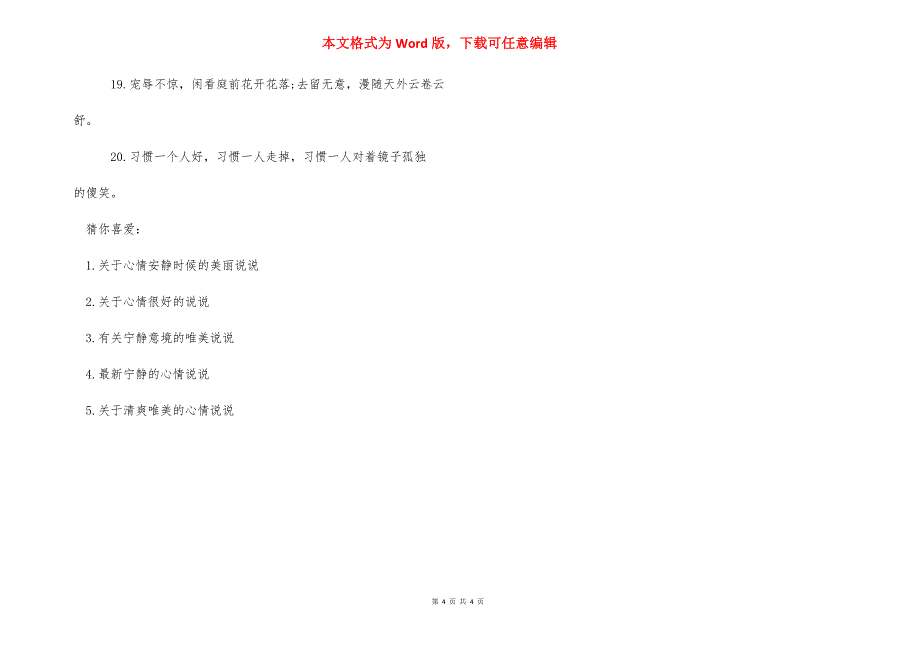 唯美的句子说说心情 平静唯美的心情说说.docx_第4页