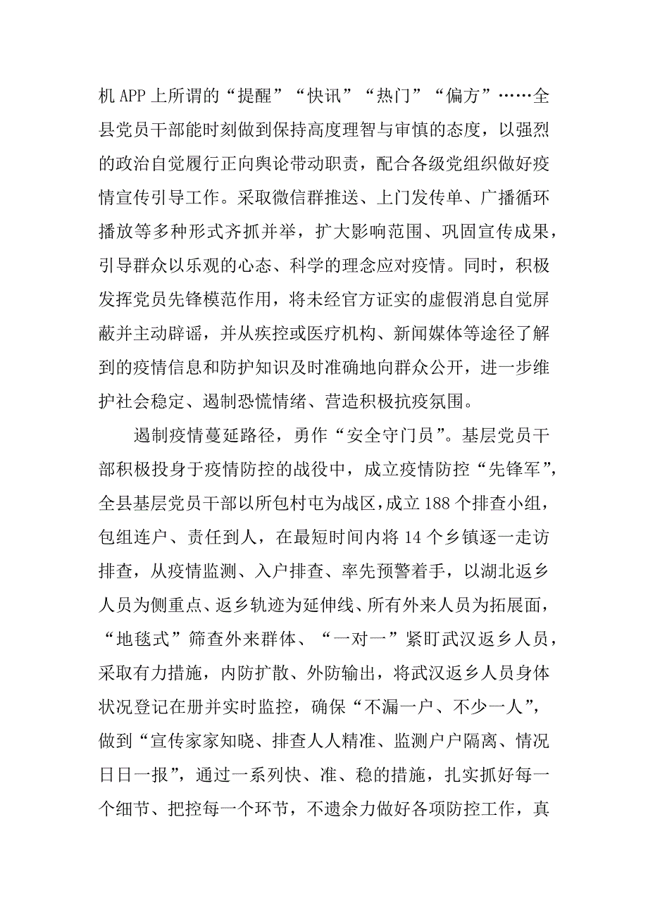 2023年医院疫情防控工作中的批评与自我批评4篇_第4页