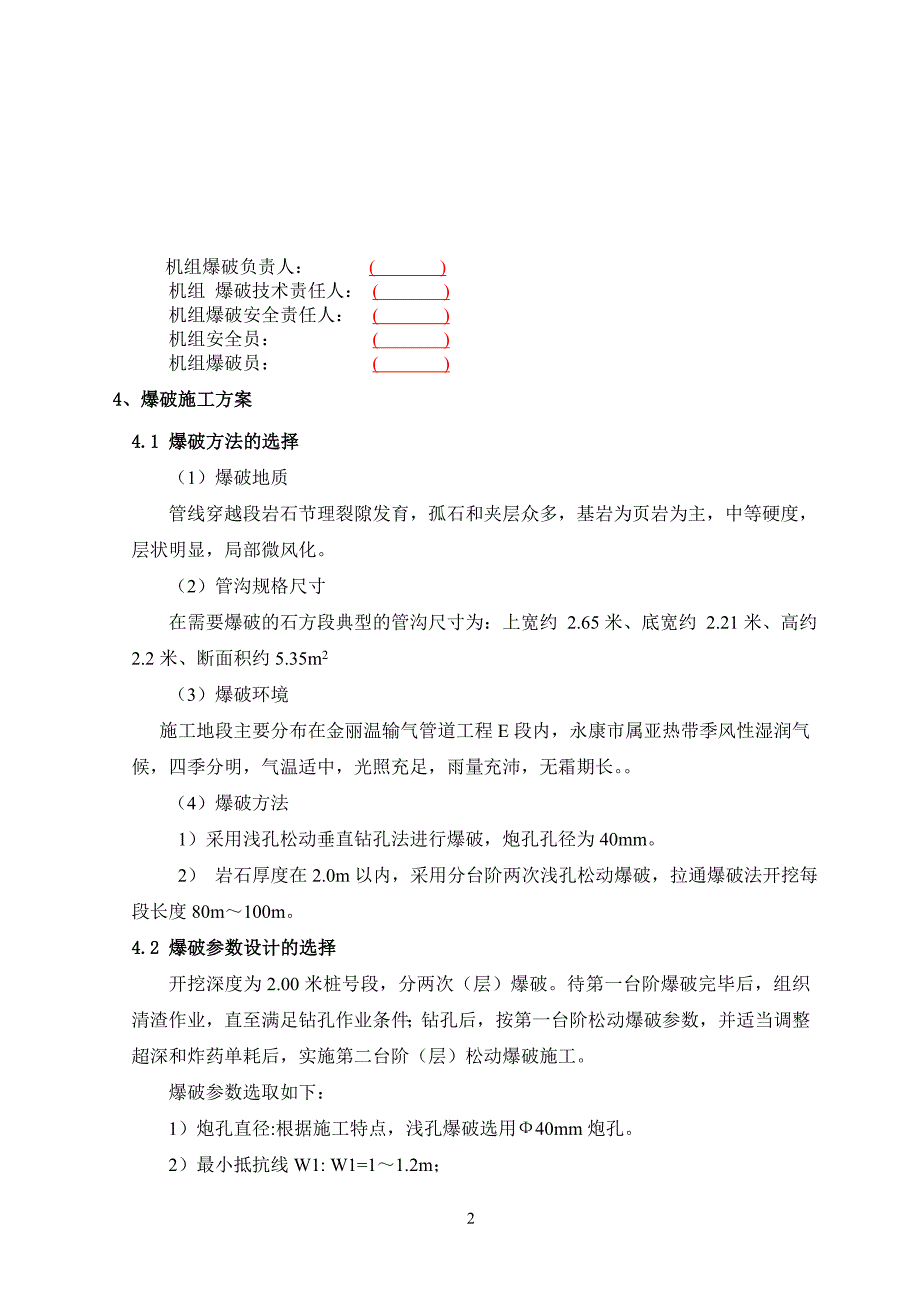 爆破专项施工方案5_第3页