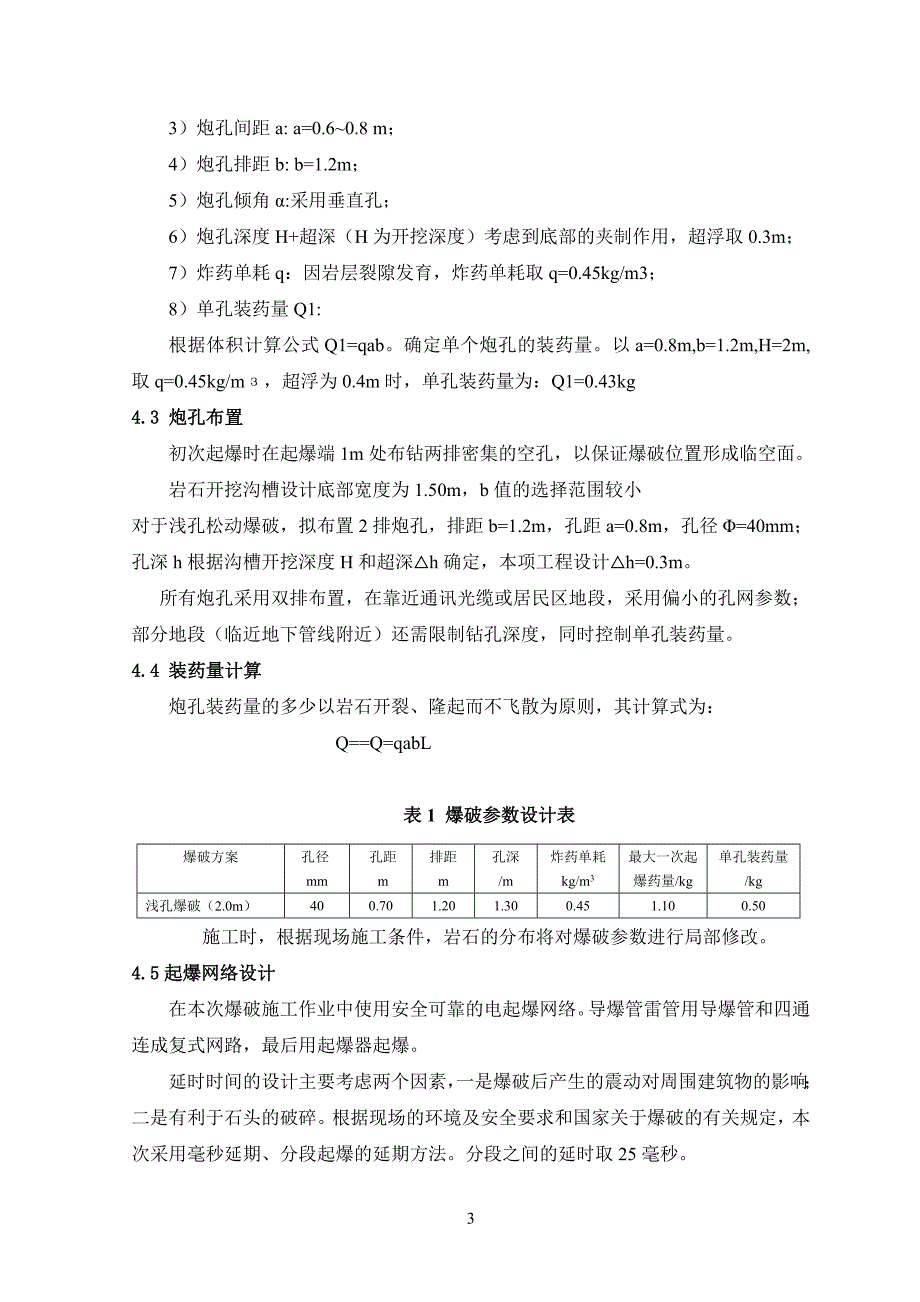 爆破专项施工方案5_第4页