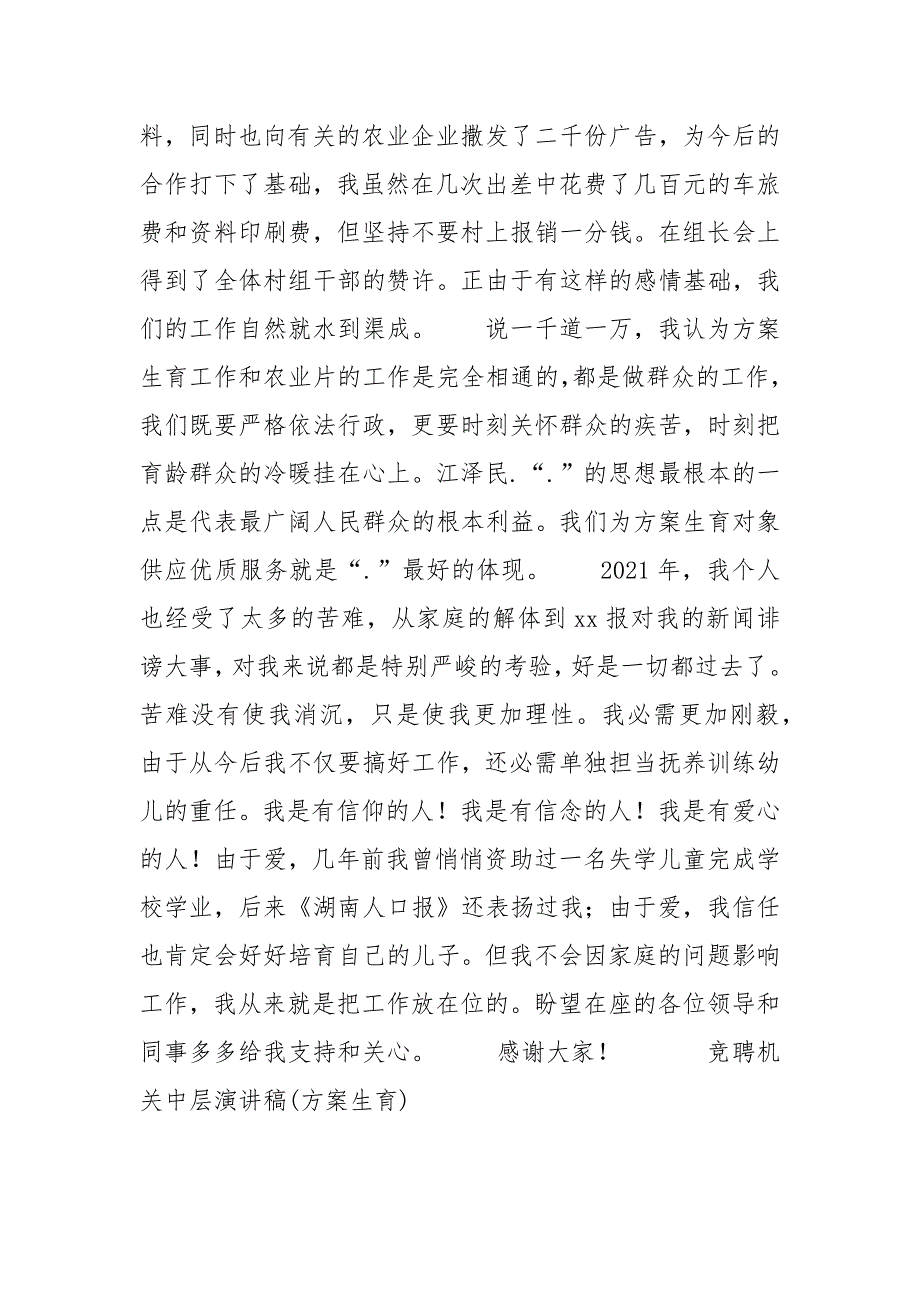 202__年竞聘机关中层演讲稿计划生育竞职演讲.docx_第3页