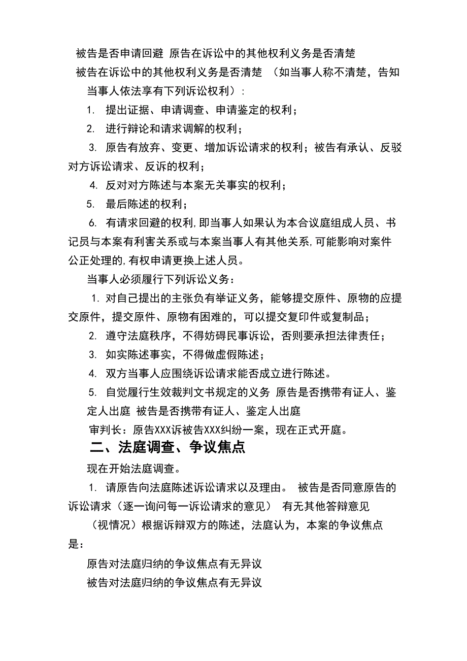 民事案件庭审程序及民事案件庭审笔录范本_第2页