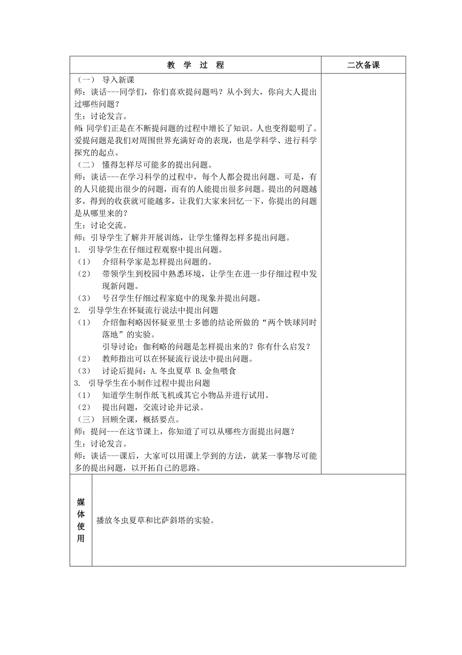 第五单元第一章_第2页