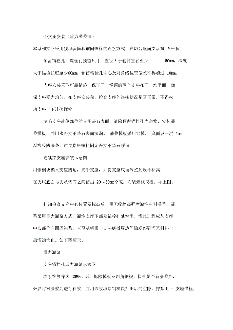 满堂红支架现浇连续箱梁工艺工法_第2页