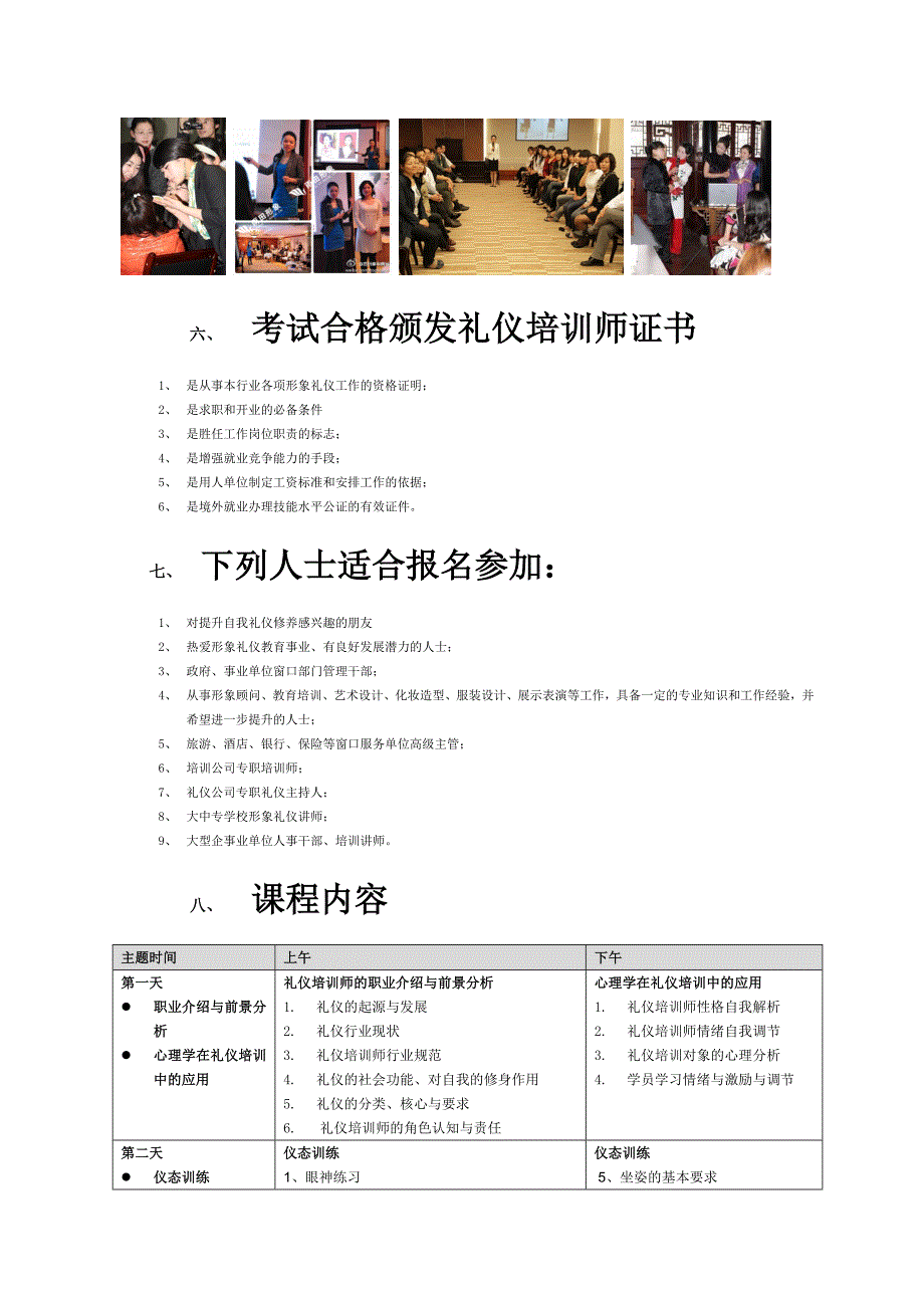 注册礼仪培训师班_第3页