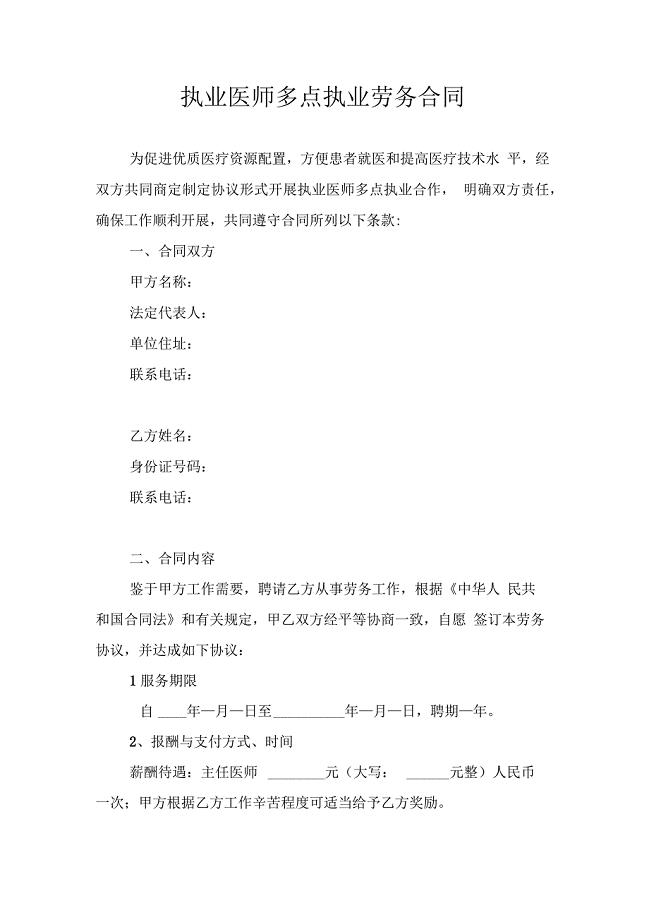 医师多点执业劳务合同