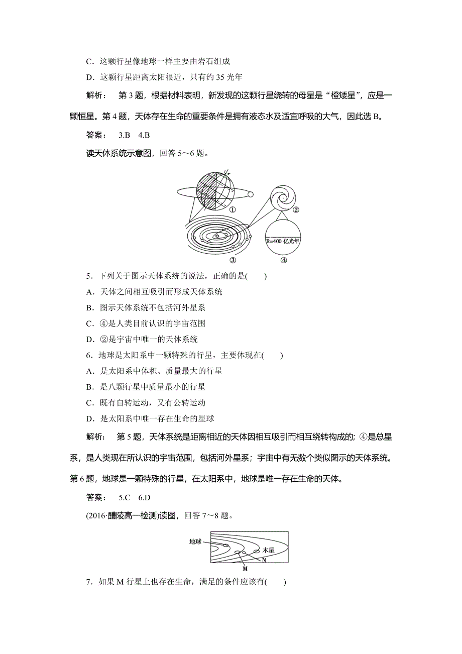 新教材 高中人教版 地理必修1检测：第1章 行星地球1.1 Word版含解析_第2页