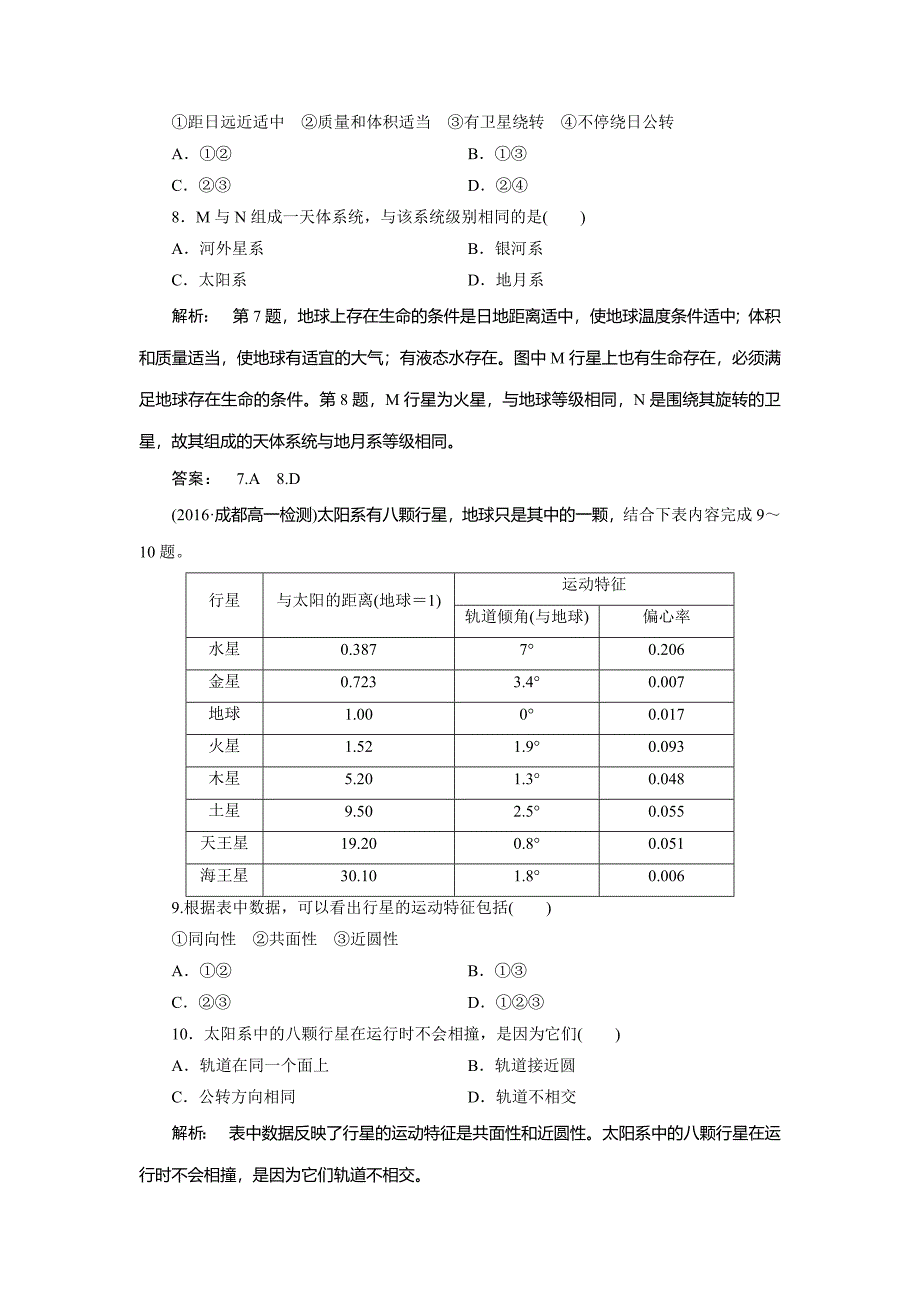 新教材 高中人教版 地理必修1检测：第1章 行星地球1.1 Word版含解析_第3页