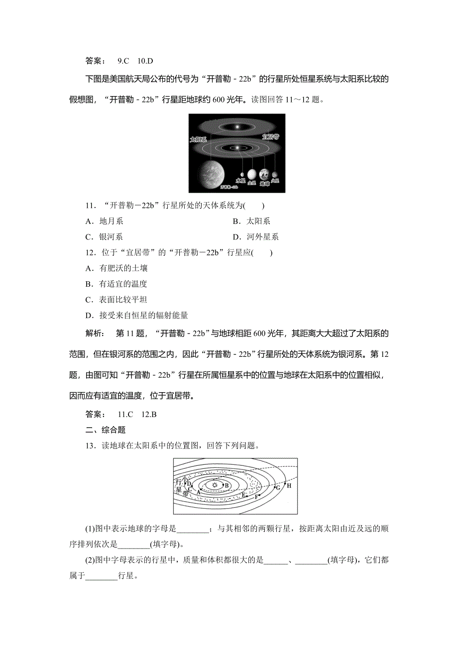 新教材 高中人教版 地理必修1检测：第1章 行星地球1.1 Word版含解析_第4页