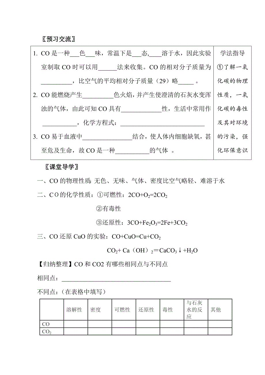 一氧化碳导学案_第2页