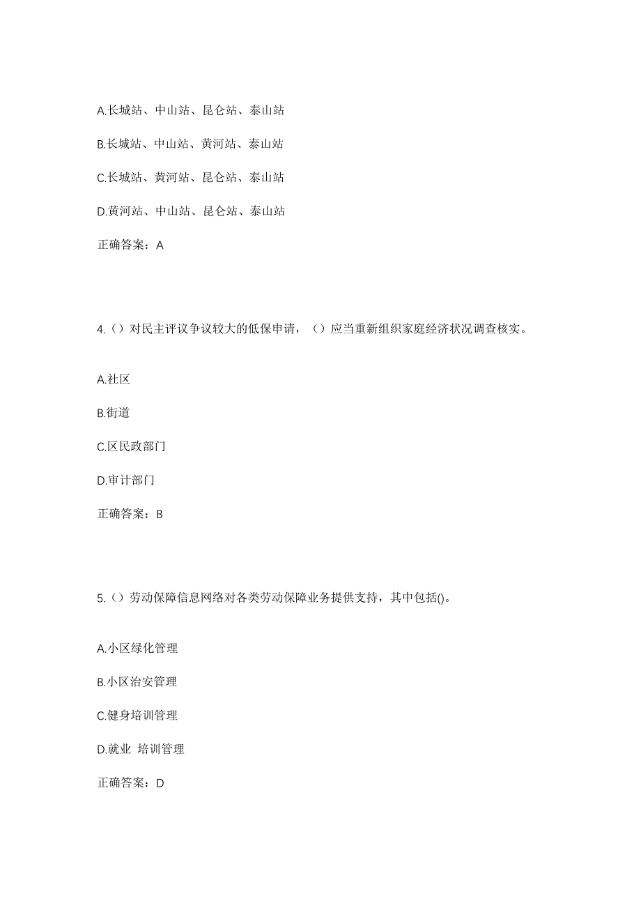 2023年四川省达州市宣汉县胡家镇大池村社区工作人员考试模拟题含答案_第2页