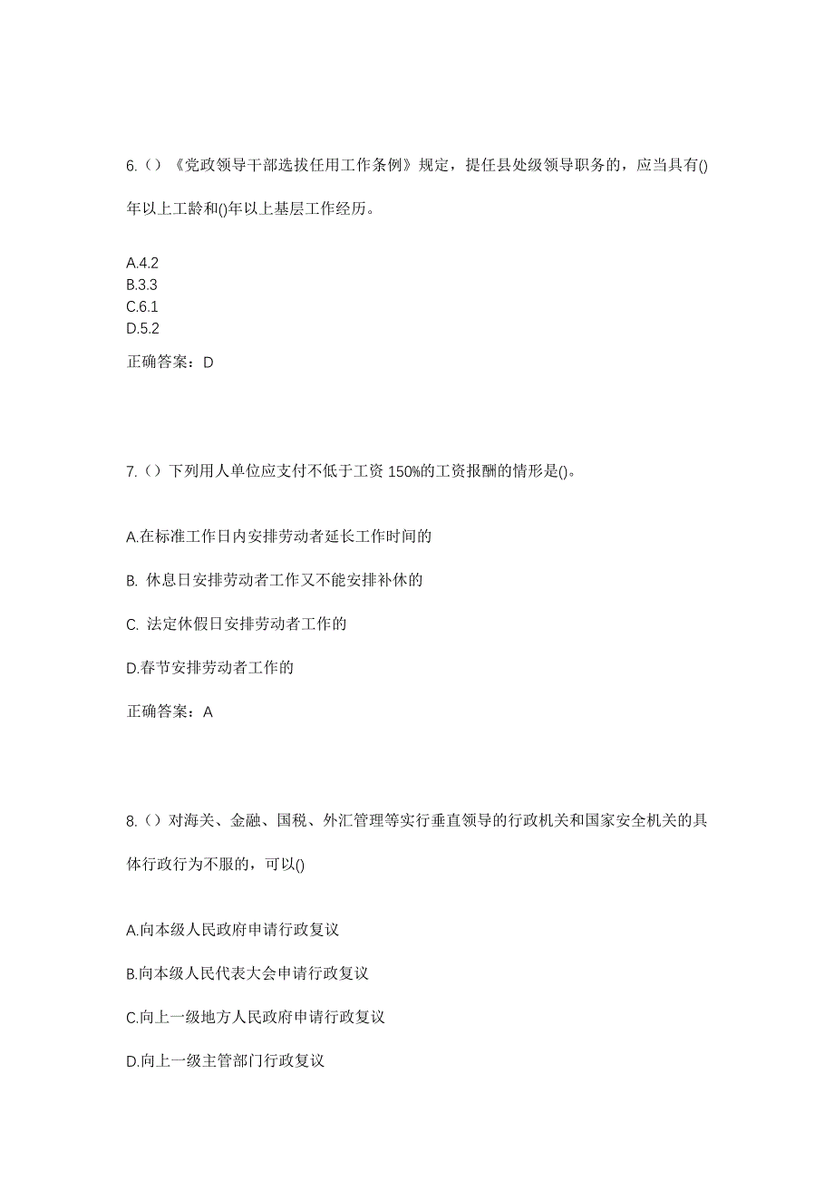 2023年四川省达州市宣汉县胡家镇大池村社区工作人员考试模拟题含答案_第3页