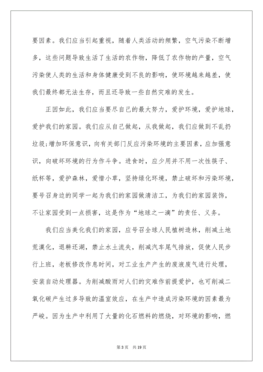 关于环保主题演讲稿汇总10篇_第3页