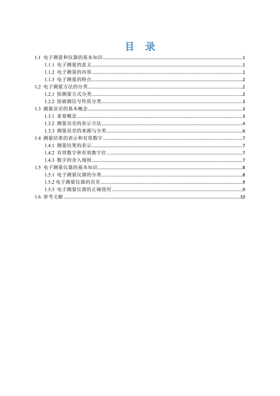 电子测量基础知识_第2页