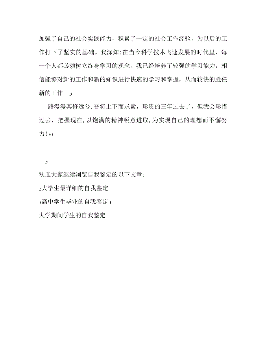 专转本大学生的自我鉴定_第2页