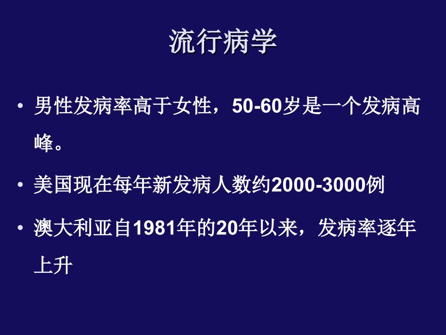 恶性胸膜间皮瘤诊治进展华晶ppt_第3页