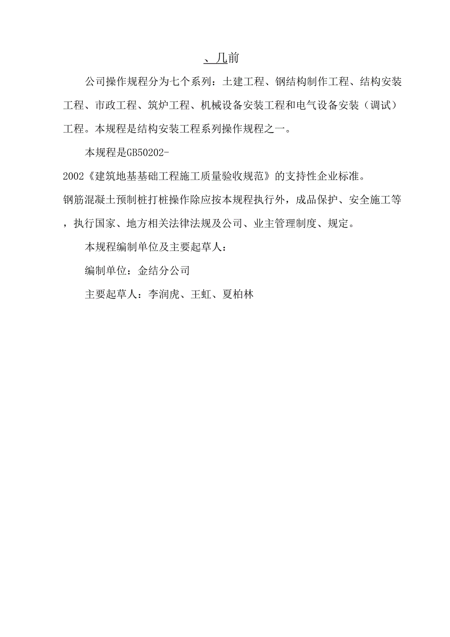 钢筋混凝土预制桩打桩操作规程一_第2页