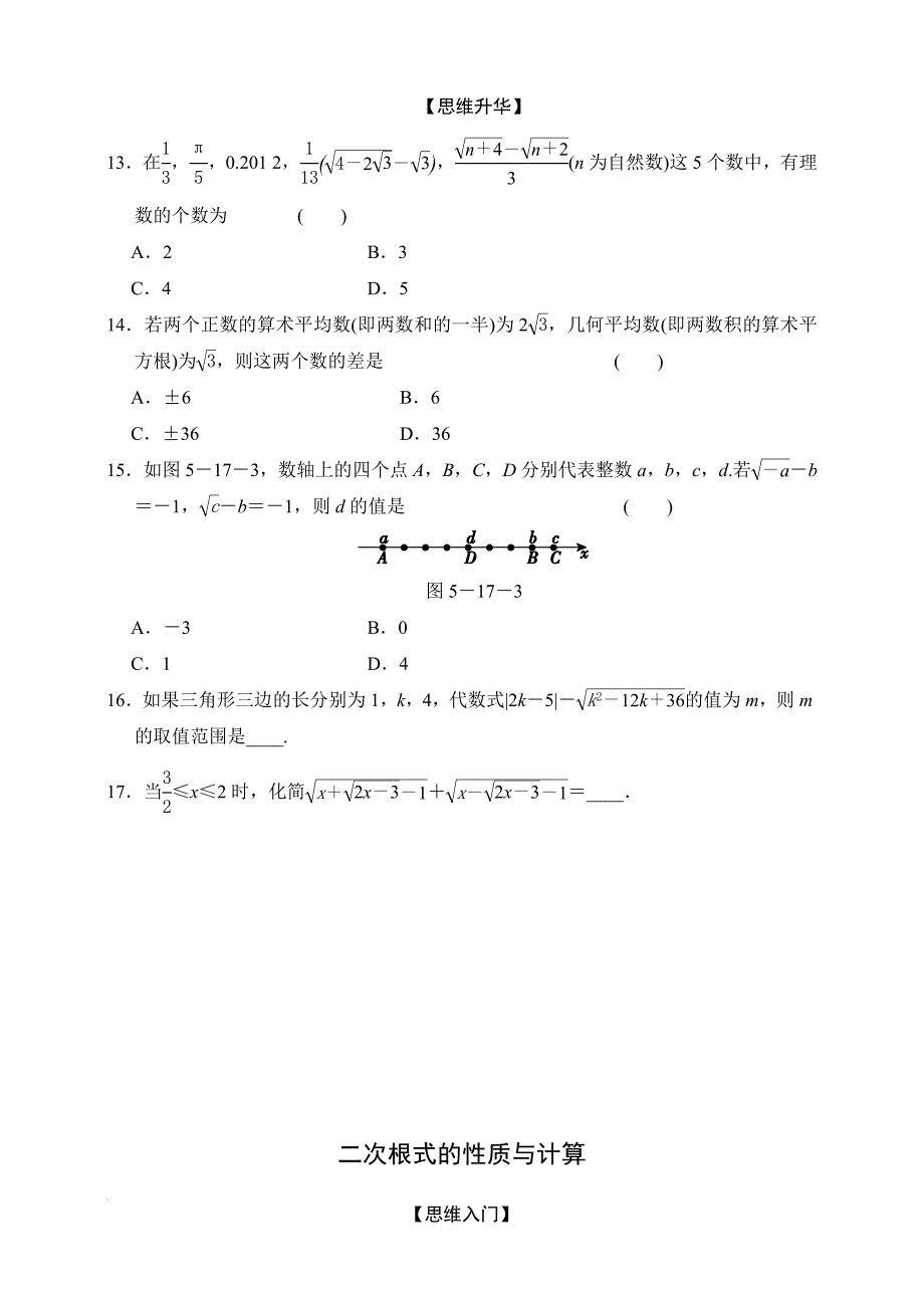 八年级数学竞赛培优---二次根式的性质与计算--含解析_第2页