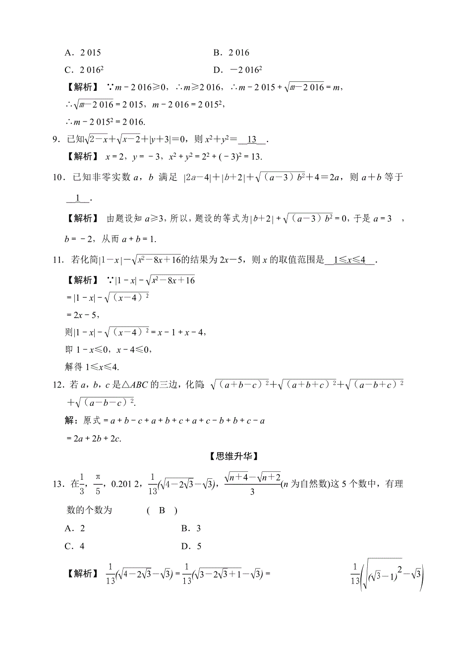 八年级数学竞赛培优---二次根式的性质与计算--含解析_第4页