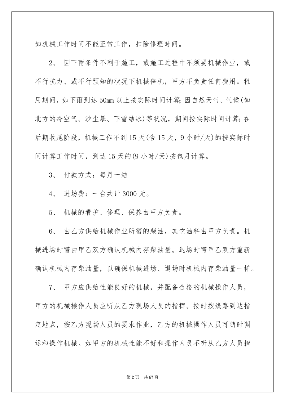 2023年建筑的合同范文.docx_第2页