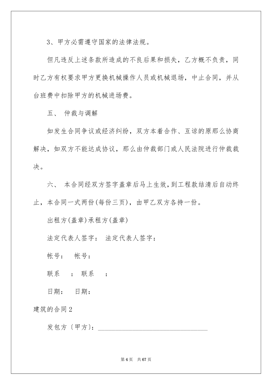 2023年建筑的合同范文.docx_第4页