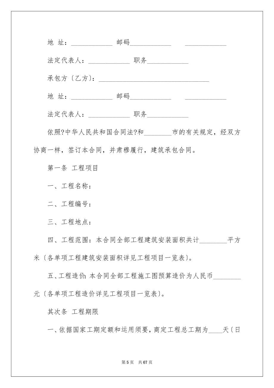 2023年建筑的合同范文.docx_第5页