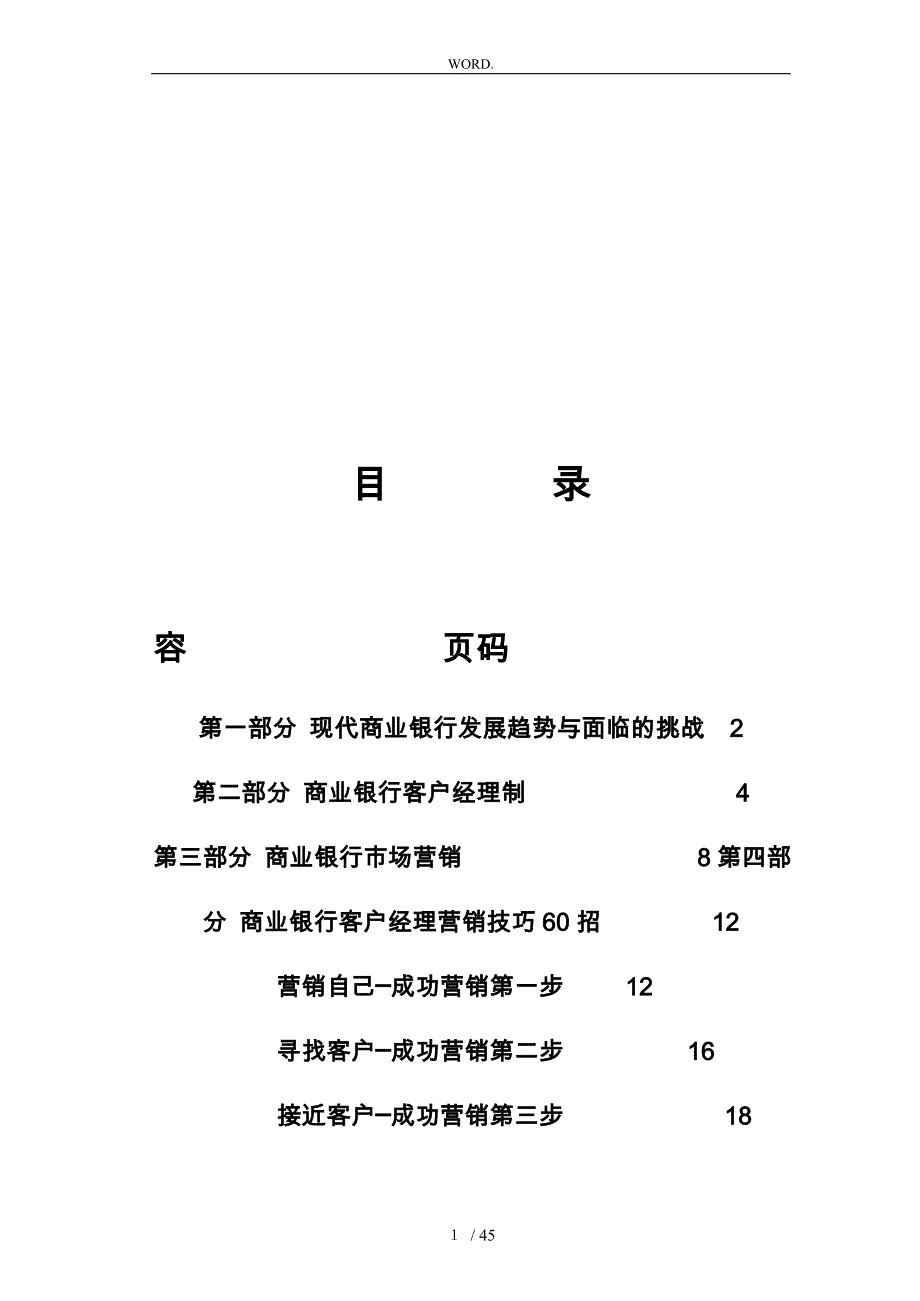 金融银行业中高级客户经理培训教材_第2页