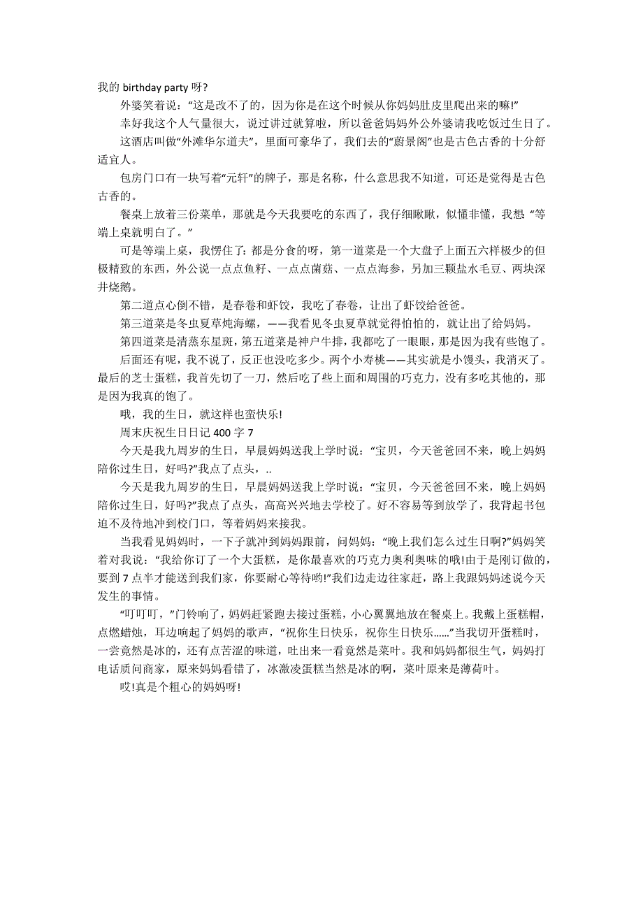 周末庆祝生日日记400字7篇_第3页