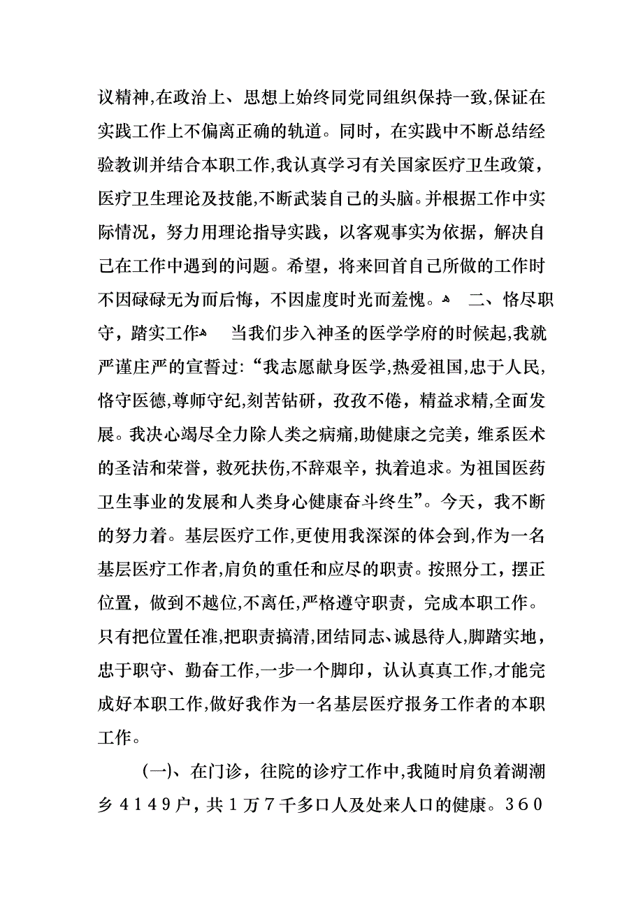 基层医生的个人述职报告3篇_第2页