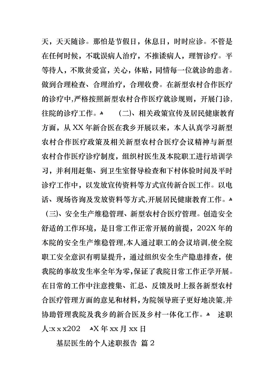 基层医生的个人述职报告3篇_第3页