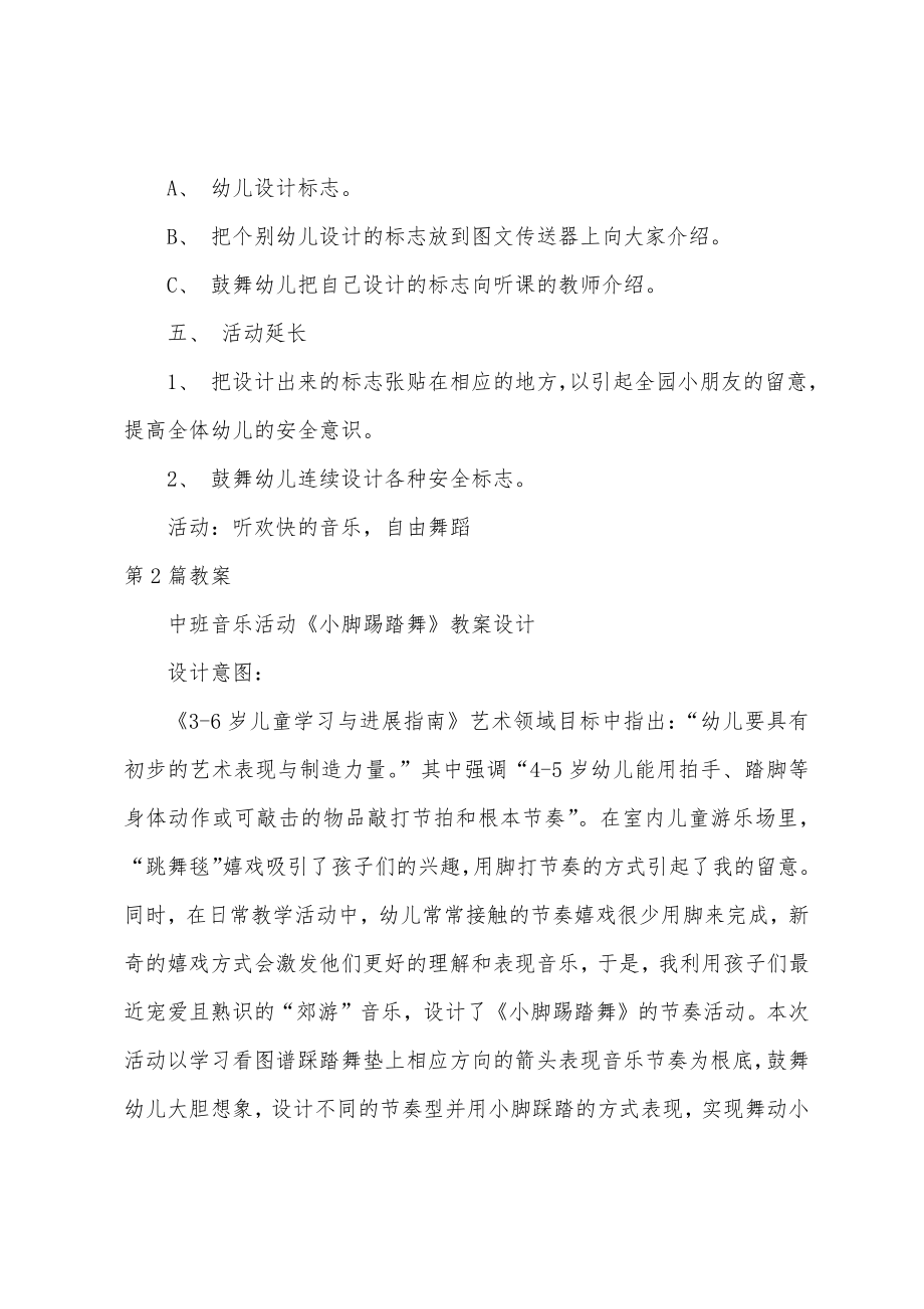 音舞教案中班100篇.docx_第4页