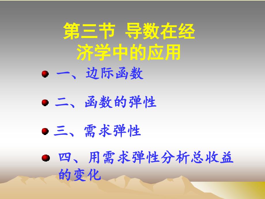 教学课件第三节导数在经济学中的应用_第1页