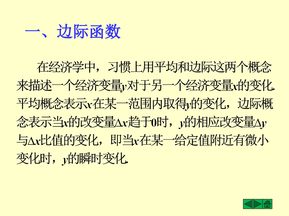 教学课件第三节导数在经济学中的应用_第2页