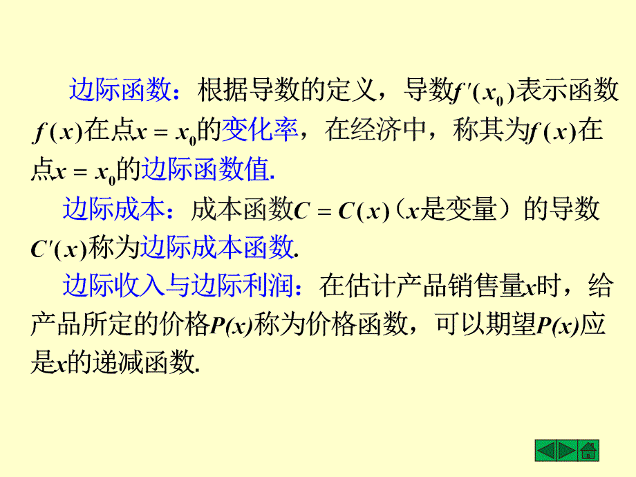 教学课件第三节导数在经济学中的应用_第3页