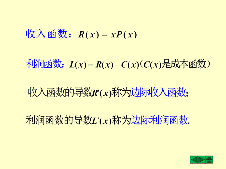 教学课件第三节导数在经济学中的应用_第4页