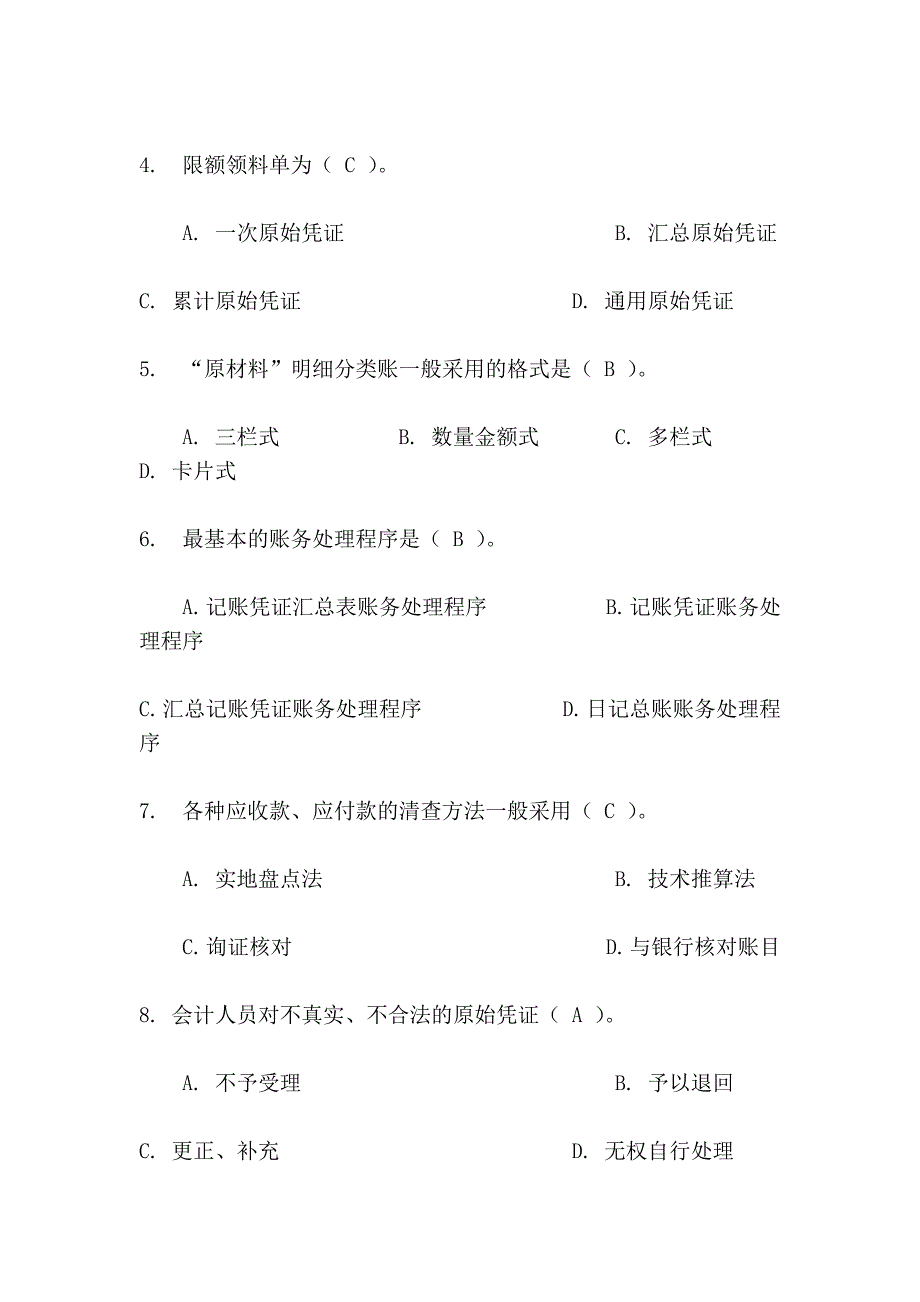 河南农村信用社备考试题(八).doc_第3页