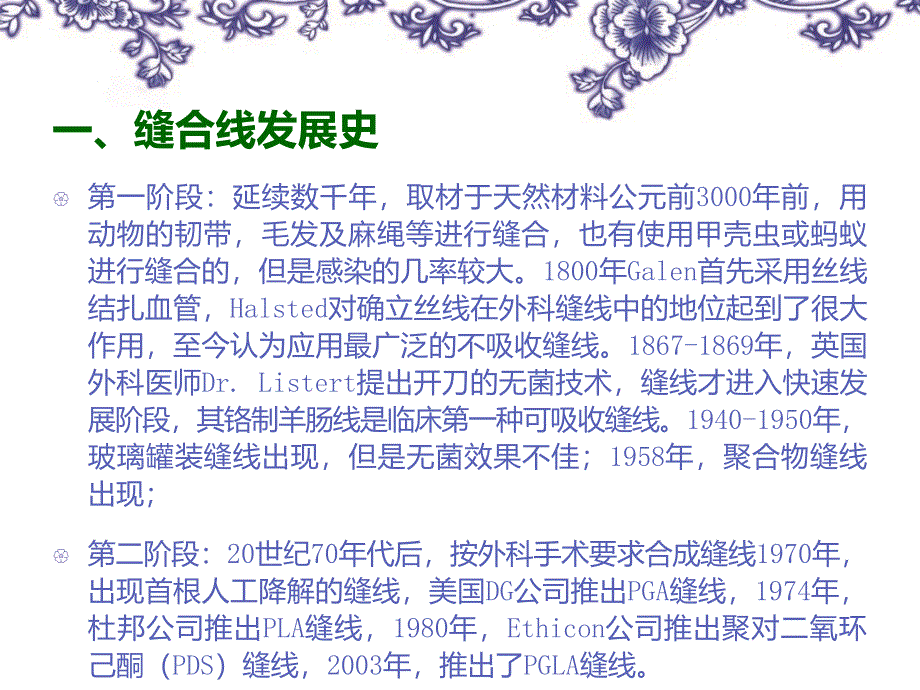 手术缝合线04_第3页