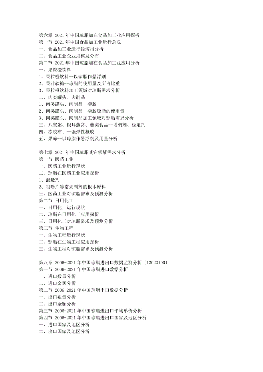 -琼脂行业市场前景规划及投资可行性研究报告_第4页