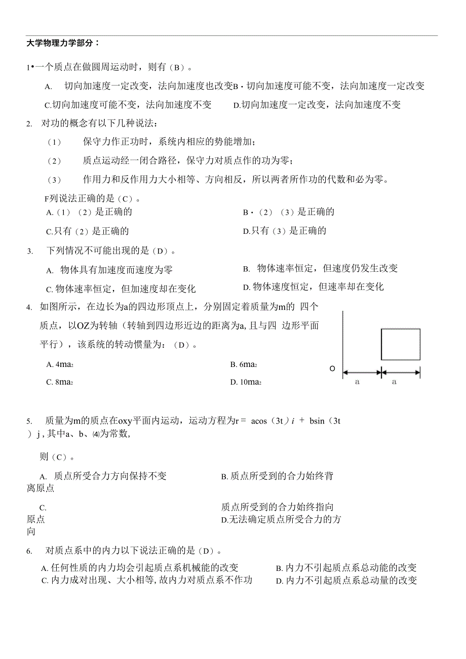 大学物理分章节题库_第1页