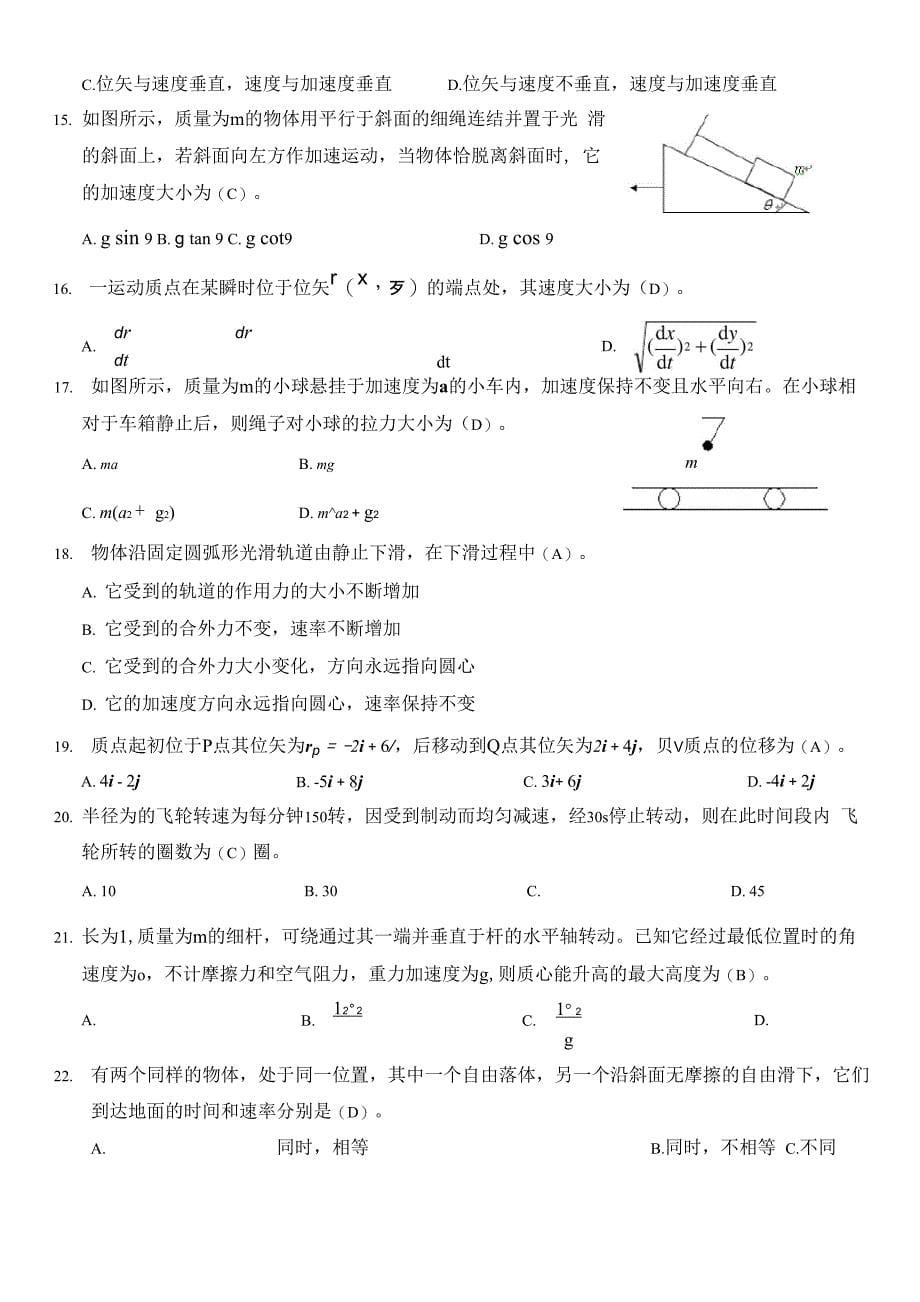 大学物理分章节题库_第5页