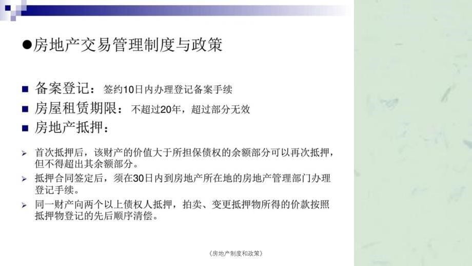 房地产制度和政策课件_第5页